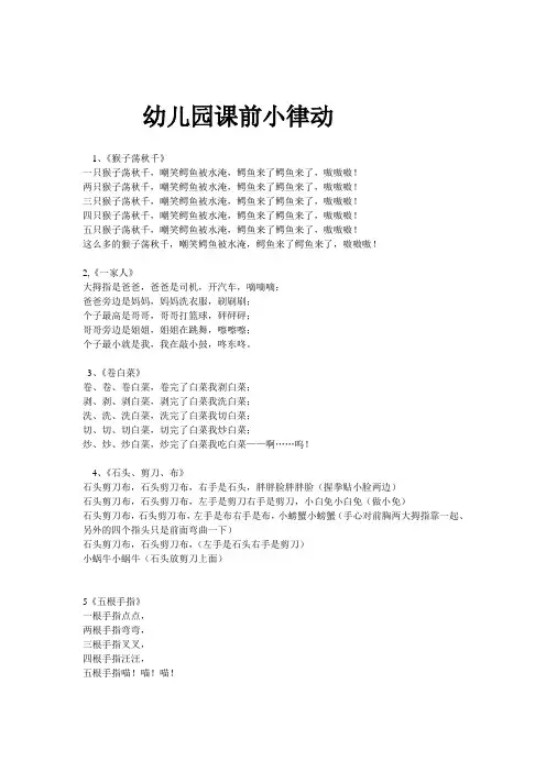 幼儿园课前小律动