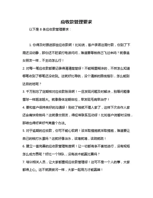应收款管理要求
