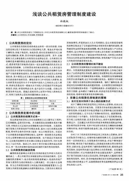 浅谈公共租赁房管理制度建设