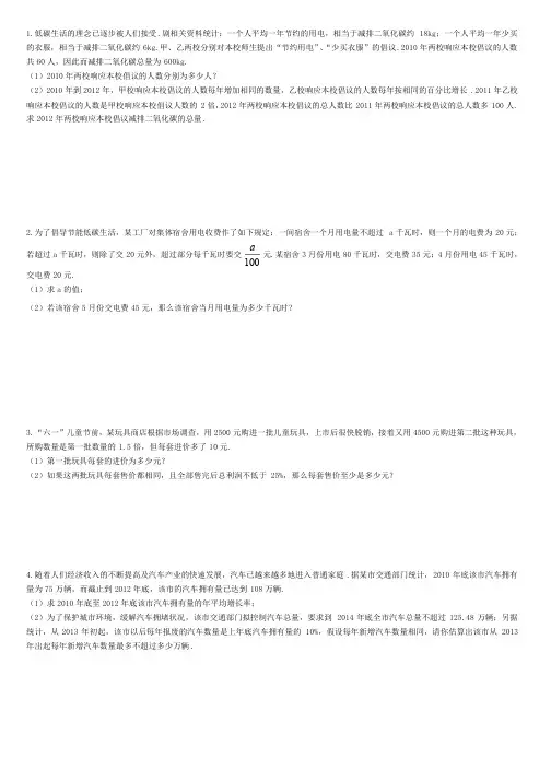重庆中考数学22题应用题练习