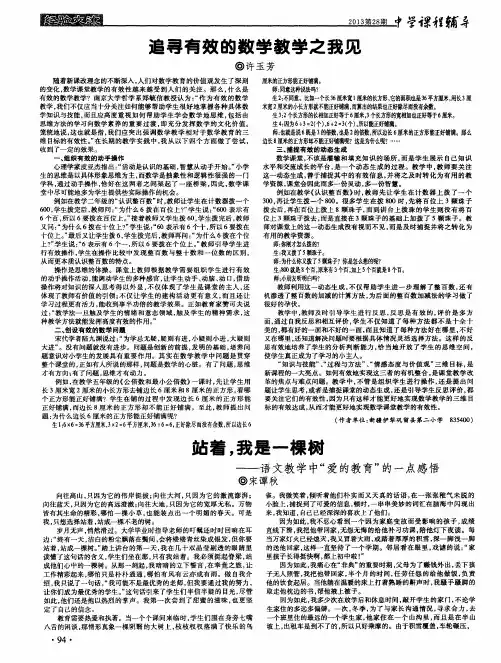追寻有效的数学教学之我见