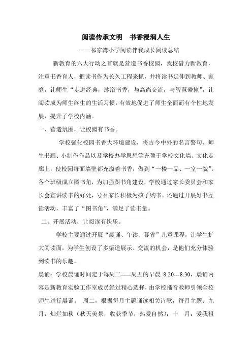 阅读传承文明  书香浸润人生
