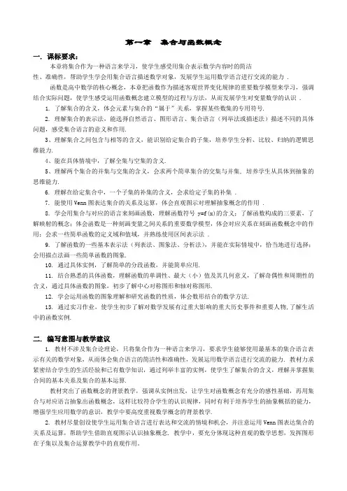 人教A版数学必修一教案：§1.1.1集合的含义与表示
