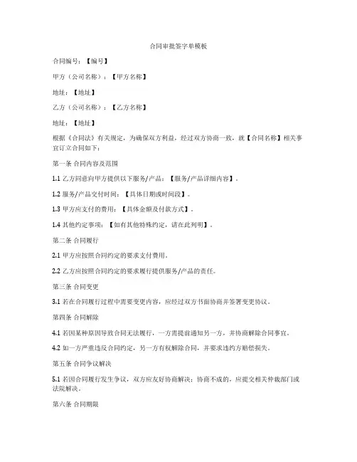 合同审批签字单模板