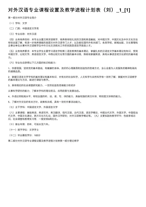 对外汉语专业课程设置及教学进程计划表（刘）_1_[1]