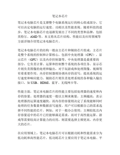 笔记本芯片