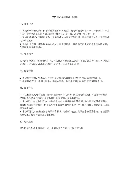 2023年汽车年检流程详解