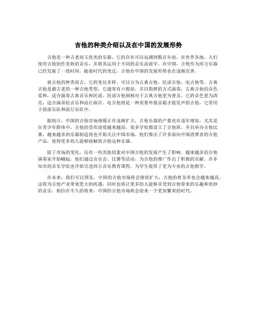 吉他的种类介绍以及在中国的发展形势