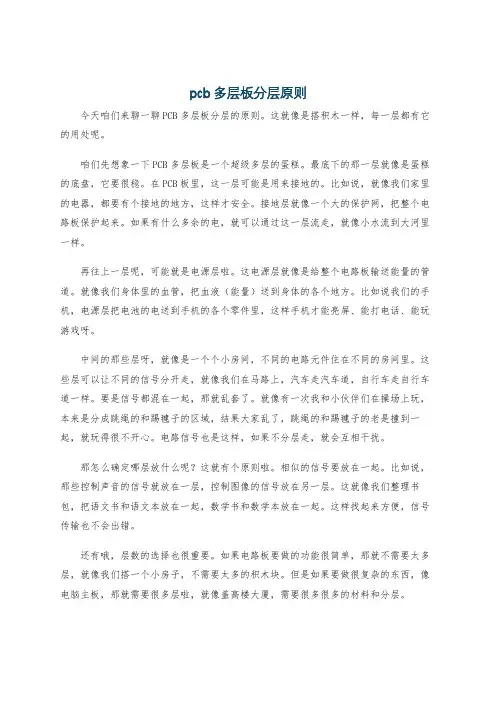 pcb多层板分层原则