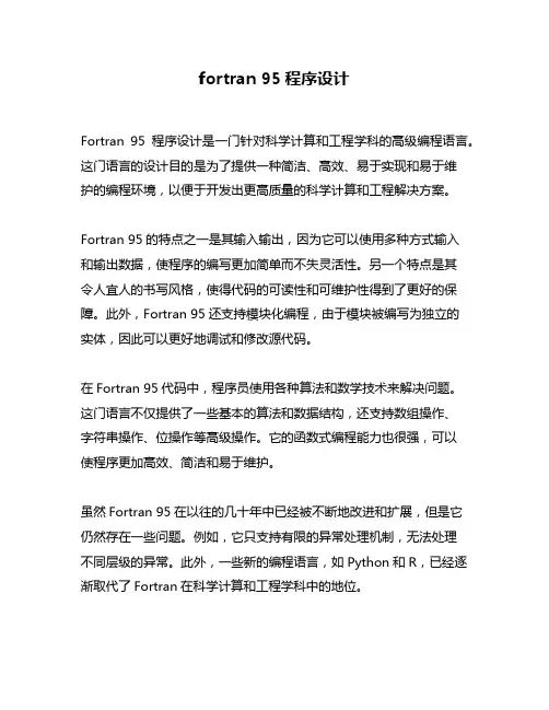fortran 95程序设计