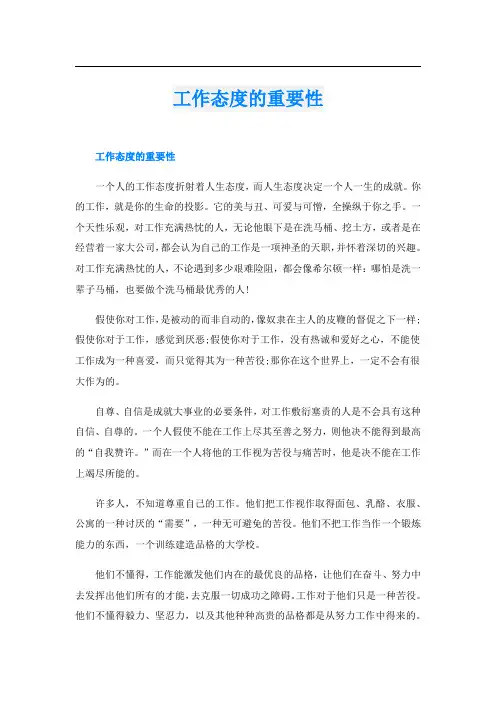 工作态度的重要性