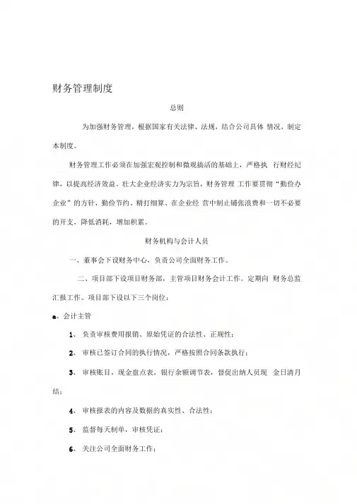 FC-001财务管理制度