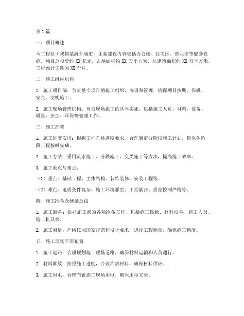 国际工程施工方案(3篇)