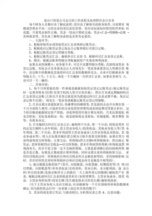 进出口贸易公司会计的工作流程及处理程序会计实务