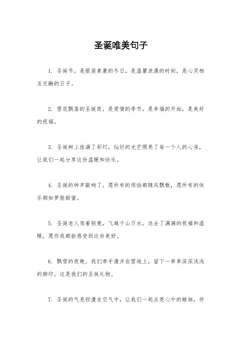 圣诞唯美句子