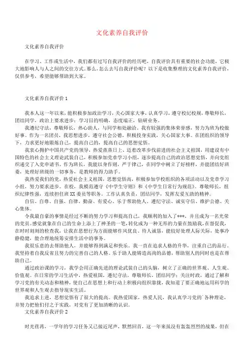 文化素养自我评价