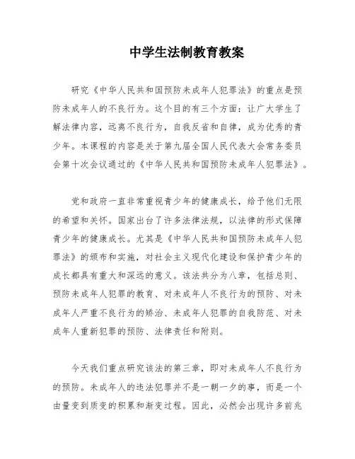 中学生法制教育教案