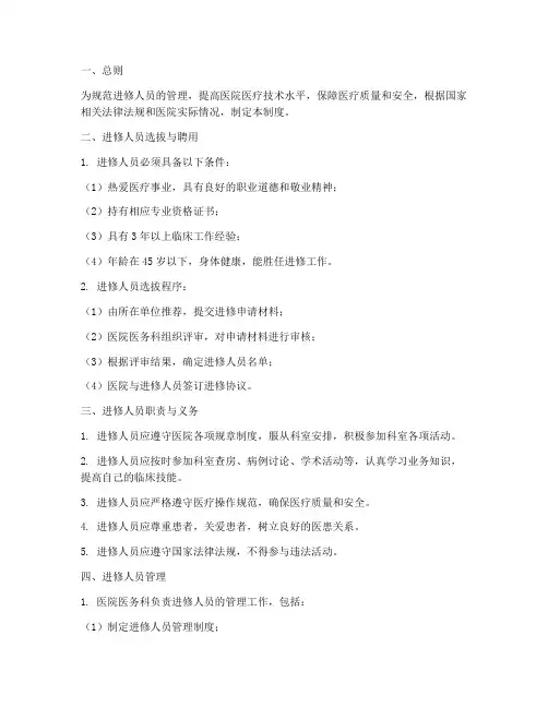 进修人员管理制度
