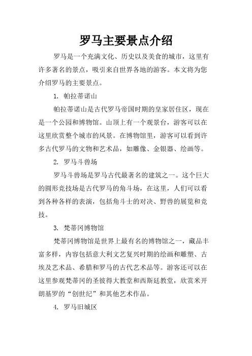 罗马主要景点介绍