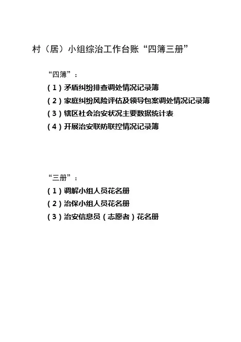 乡镇综治中心村(居)小组工作台账汇编