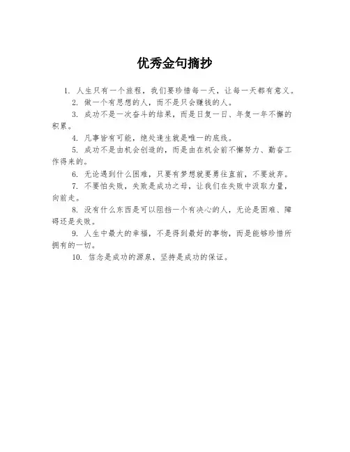 优秀金句摘抄