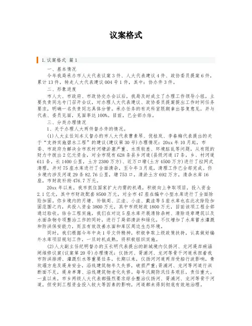 2023议案格式