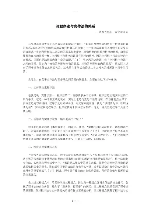论程序法与实体法的关系
