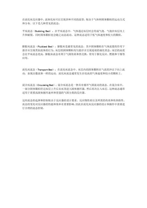流化床反应器流型