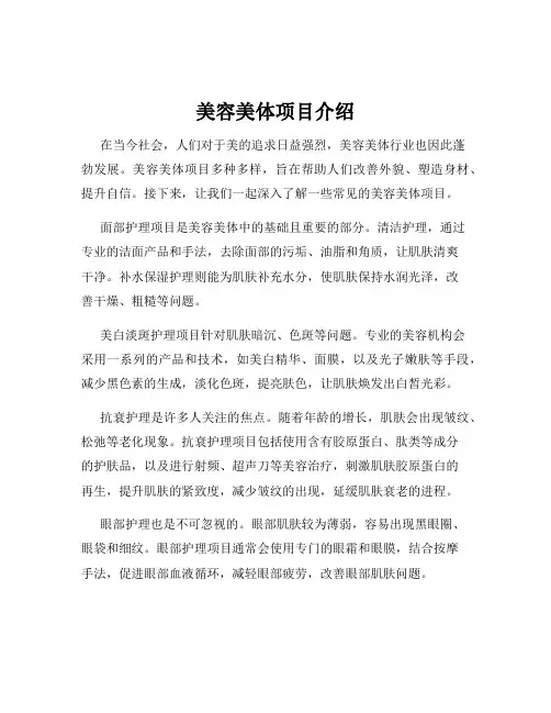 美容美体项目介绍