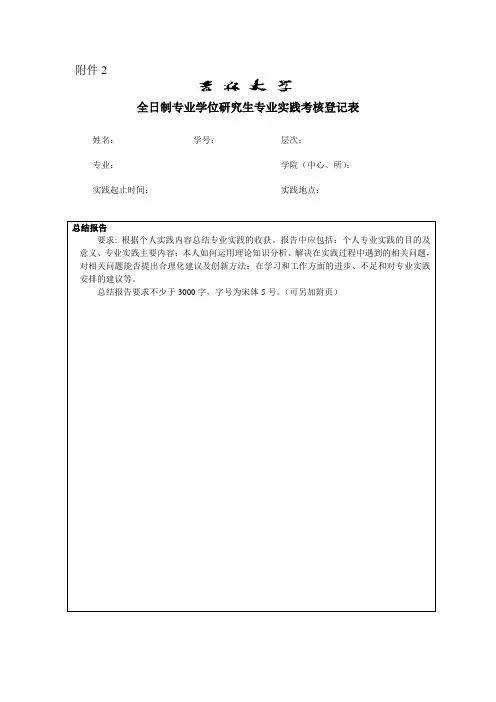 全日制专业学位研究生专业实践考核登记表