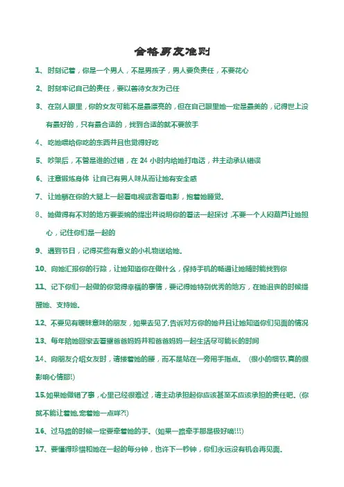 合格男友标准