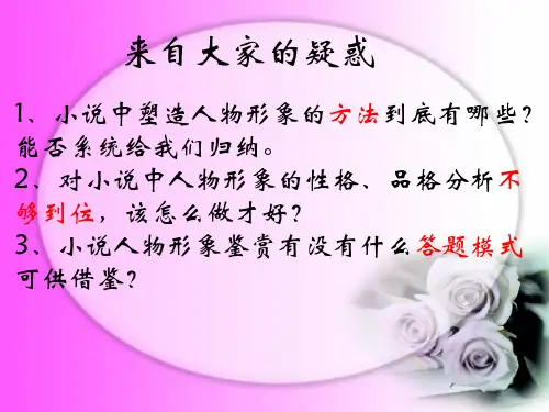 现代文阅读之小说人物形象-精品资料PPT