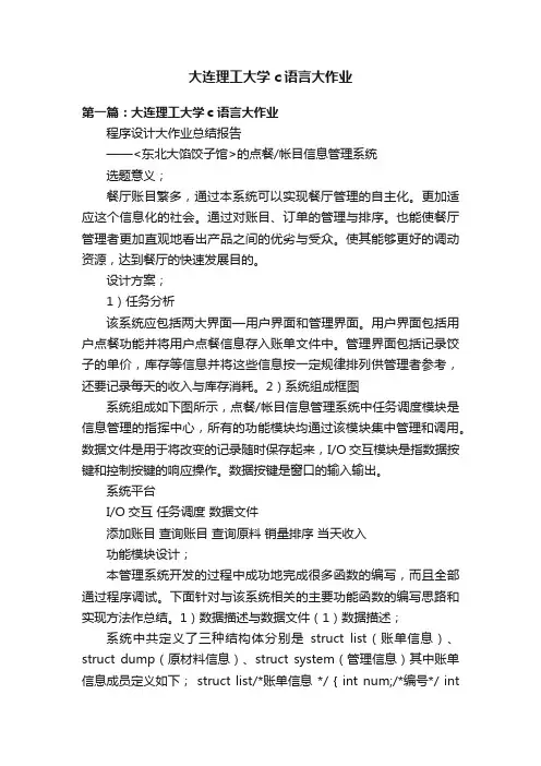 大连理工大学c语言大作业