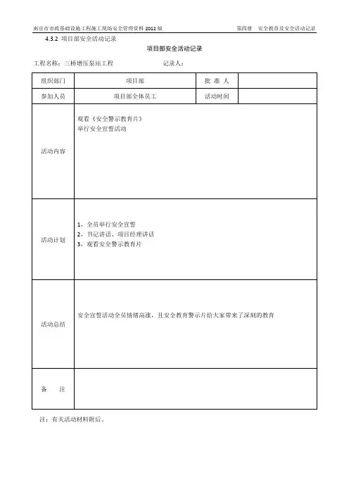 第四册  安全教育及安全活动记录