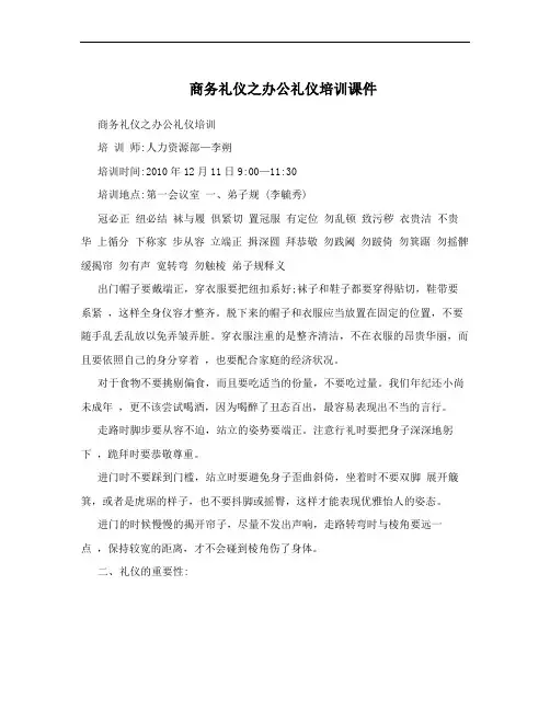 商务礼仪之办公礼仪培训课件