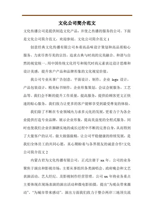 文化公司简介范文