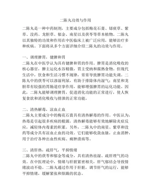 二陈丸功效与作用