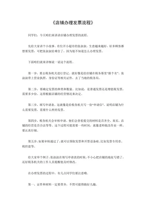店铺办理发票流程