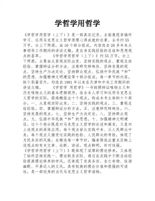学哲学用哲学