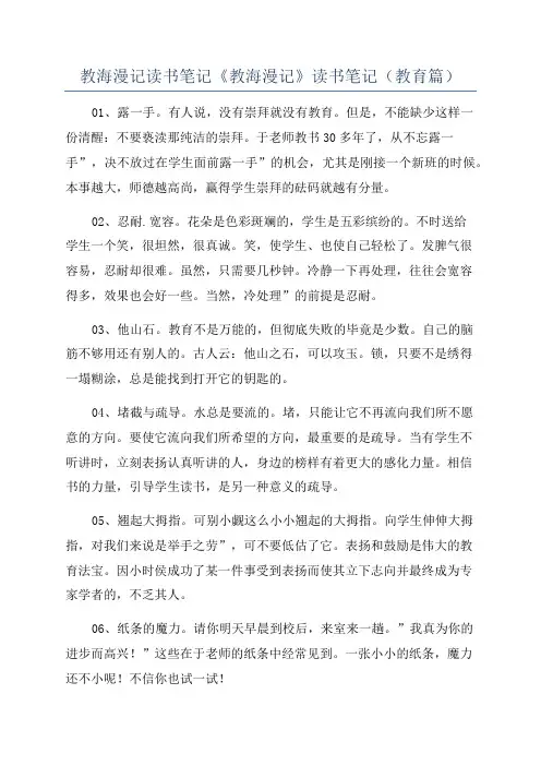 教海漫记读书笔记《教海漫记》读书笔记(教育篇)