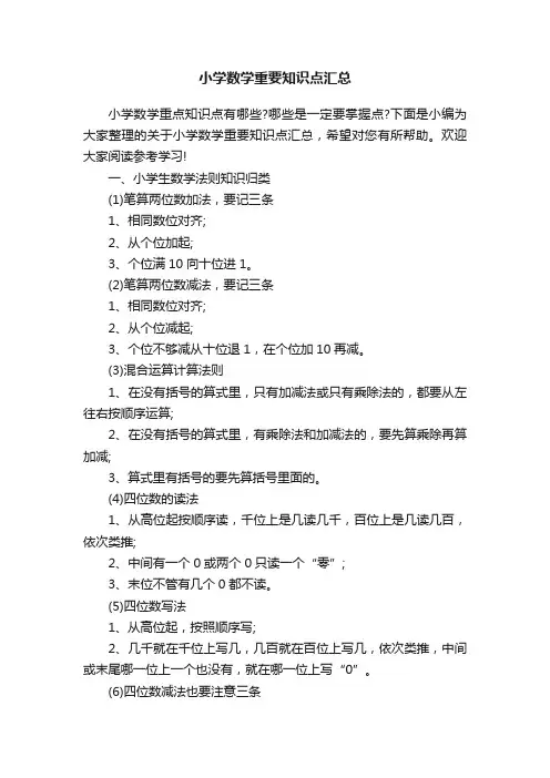 小学数学重要知识点汇总