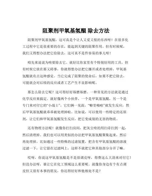 阻聚剂甲氧基氢醌 除去方法
