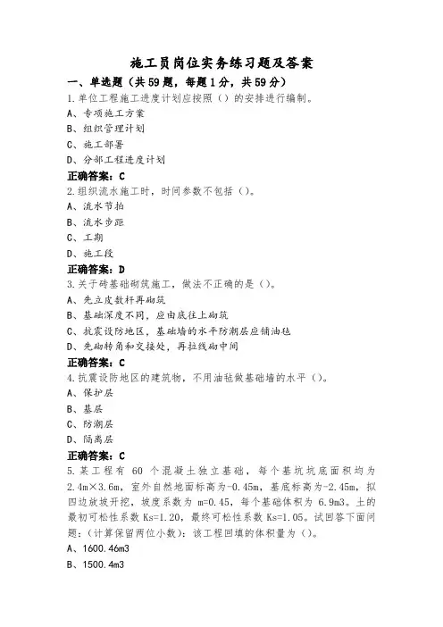 施工员岗位实务练习题及答案