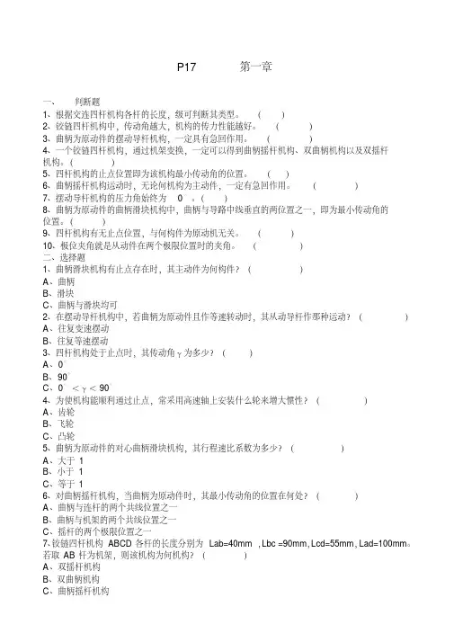 最新《机械设计基础》作业修改
