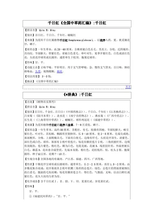 千日红《全国中草药汇编》