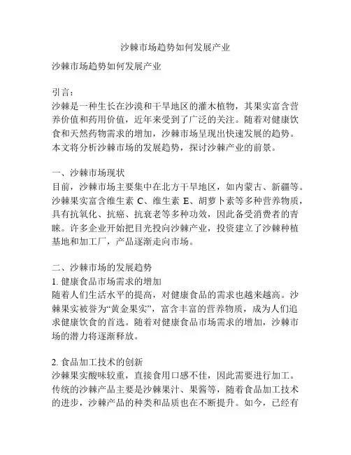 沙棘市场趋势如何发展产业