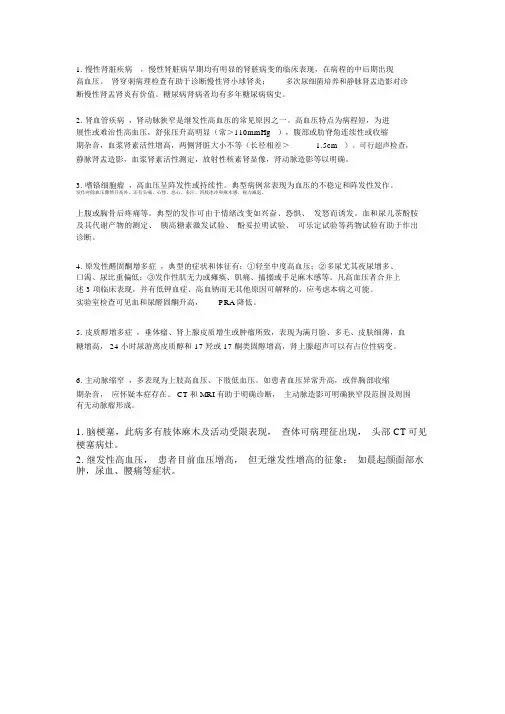 高血压病鉴别诊断