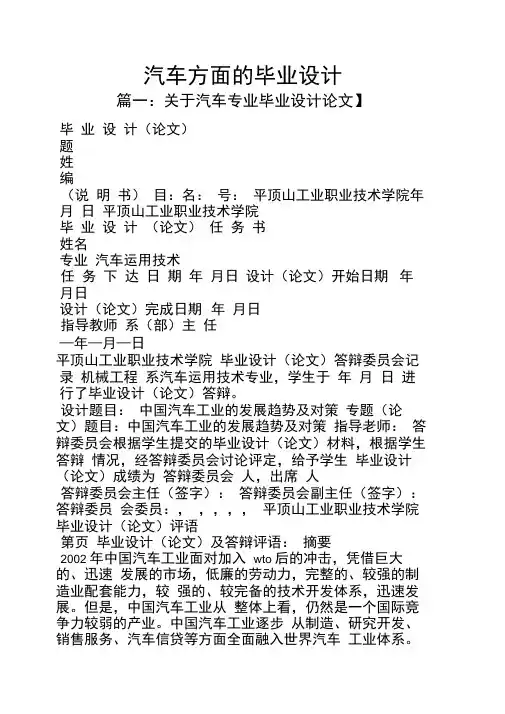 汽车方面的毕业设计