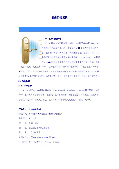[VIP专享]酒店门禁系统
