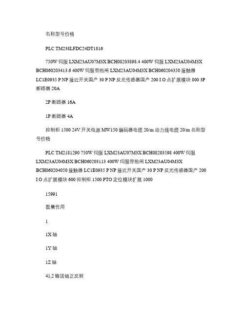 三轴机械手电气选型(PLC控制)要点